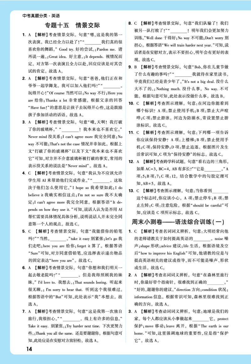 2026《中考真题分类与新考法》英语详解详细_2026万唯系列预习复习_2026版初中《万唯》中考真题分类与新考法（语数外物历道生）_2026版初中《万唯》中考真题分类与新考法（英语、物理）