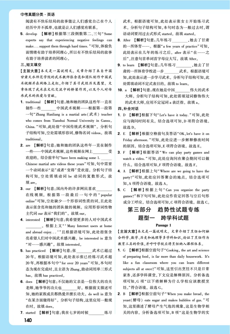 2026《中考真题分类与新考法》英语详解详细_2026万唯系列预习复习_2026版初中《万唯》中考真题分类与新考法（语数外物历道生）_2026版初中《万唯》中考真题分类与新考法（英语、物理）