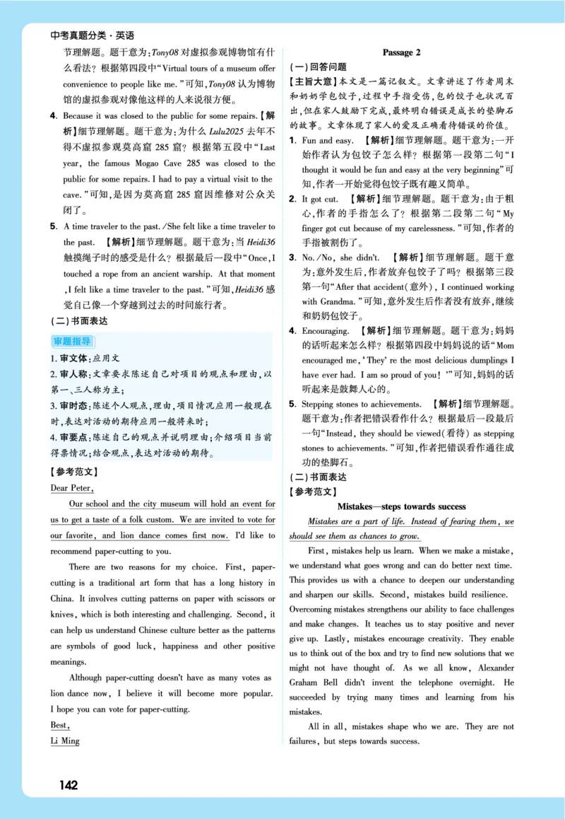 2026《中考真题分类与新考法》英语详解详细_2026万唯系列预习复习_2026版初中《万唯》中考真题分类与新考法（语数外物历道生）_2026版初中《万唯》中考真题分类与新考法（英语、物理）