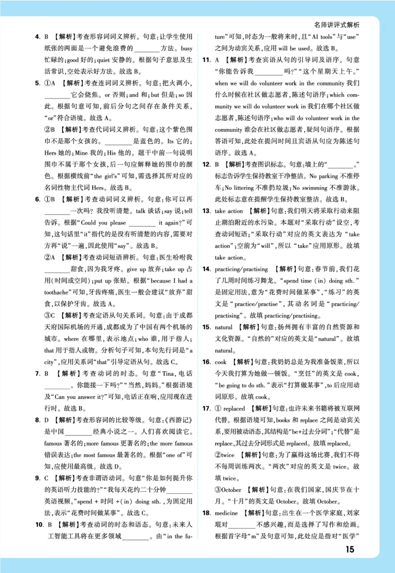 2026《中考真题分类与新考法》英语详解详细_2026万唯系列预习复习_2026版初中《万唯》中考真题分类与新考法（语数外物历道生）_2026版初中《万唯》中考真题分类与新考法（英语、物理）