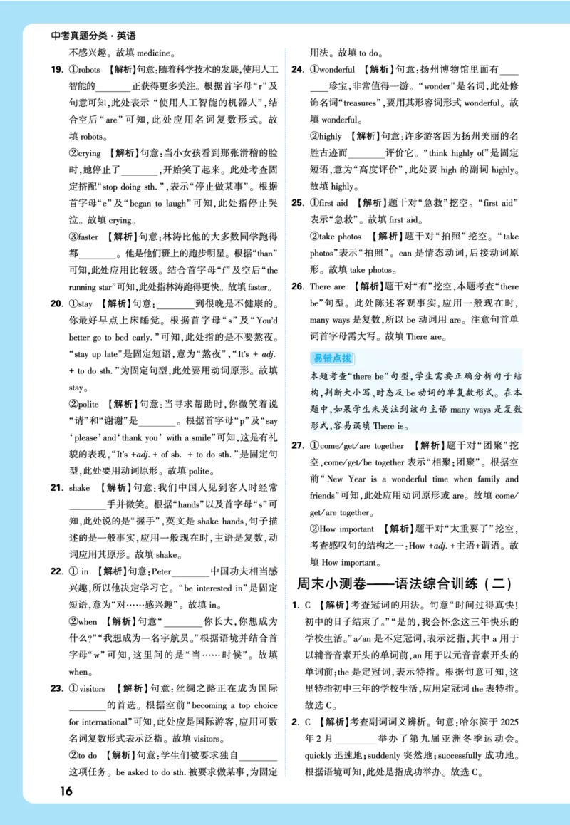 2026《中考真题分类与新考法》英语详解详细_2026万唯系列预习复习_2026版初中《万唯》中考真题分类与新考法（语数外物历道生）_2026版初中《万唯》中考真题分类与新考法（英语、物理）