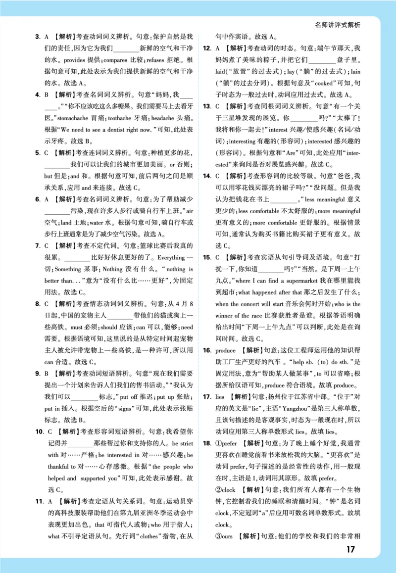 2026《中考真题分类与新考法》英语详解详细_2026万唯系列预习复习_2026版初中《万唯》中考真题分类与新考法（语数外物历道生）_2026版初中《万唯》中考真题分类与新考法（英语、物理）