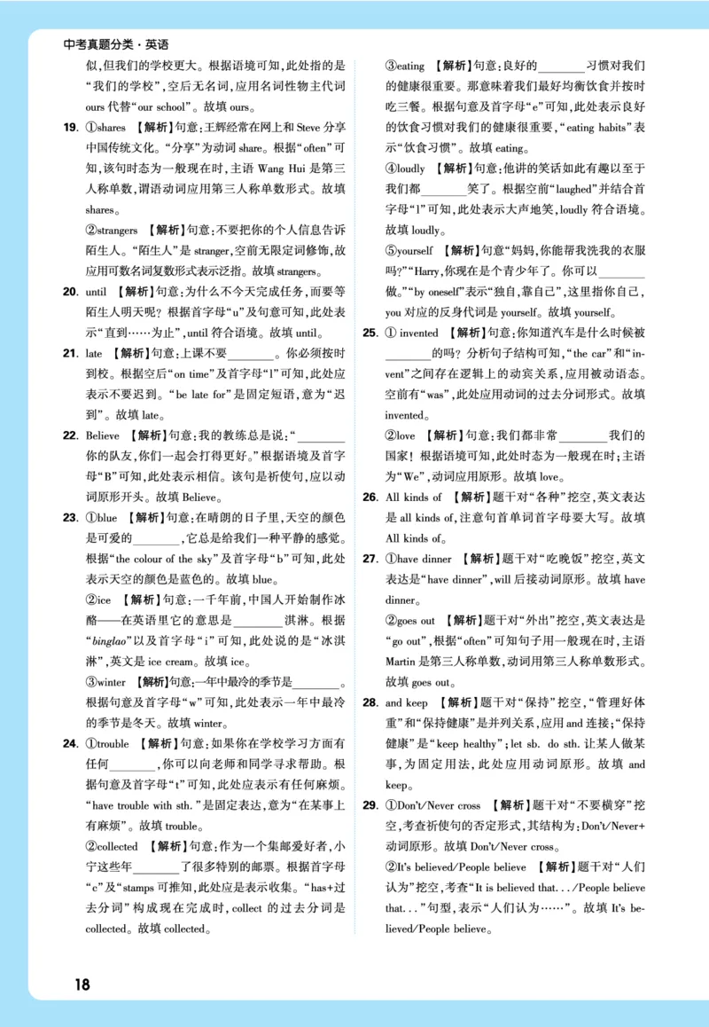 2026《中考真题分类与新考法》英语详解详细_2026万唯系列预习复习_2026版初中《万唯》中考真题分类与新考法（语数外物历道生）_2026版初中《万唯》中考真题分类与新考法（英语、物理）