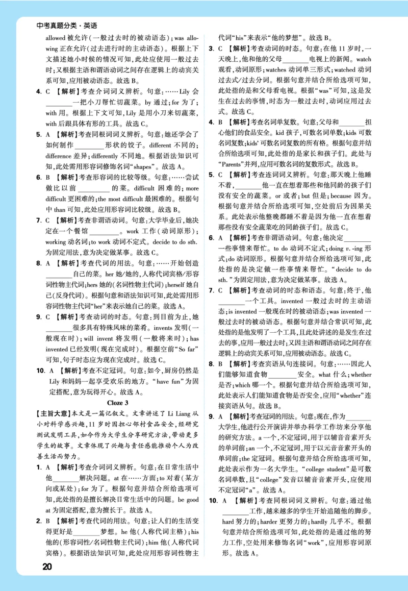 2026《中考真题分类与新考法》英语详解详细_2026万唯系列预习复习_2026版初中《万唯》中考真题分类与新考法（语数外物历道生）_2026版初中《万唯》中考真题分类与新考法（英语、物理）