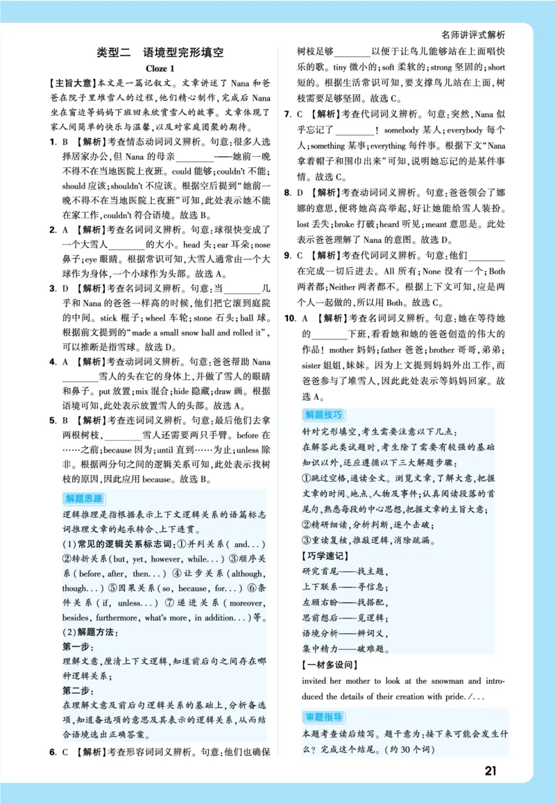 2026《中考真题分类与新考法》英语详解详细_2026万唯系列预习复习_2026版初中《万唯》中考真题分类与新考法（语数外物历道生）_2026版初中《万唯》中考真题分类与新考法（英语、物理）