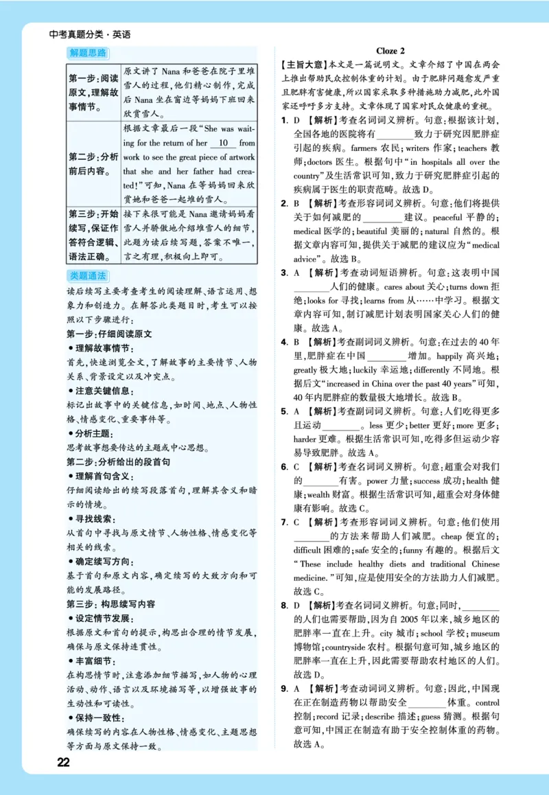 2026《中考真题分类与新考法》英语详解详细_2026万唯系列预习复习_2026版初中《万唯》中考真题分类与新考法（语数外物历道生）_2026版初中《万唯》中考真题分类与新考法（英语、物理）