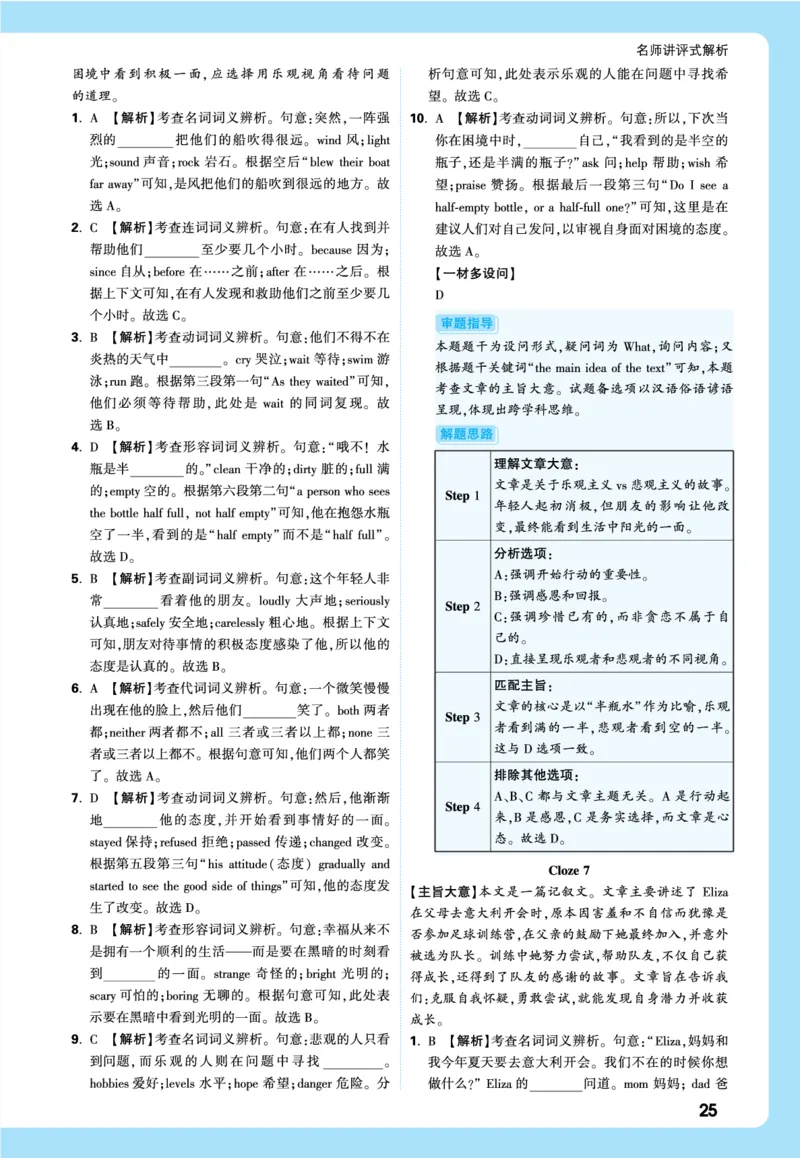 2026《中考真题分类与新考法》英语详解详细_2026万唯系列预习复习_2026版初中《万唯》中考真题分类与新考法（语数外物历道生）_2026版初中《万唯》中考真题分类与新考法（英语、物理）