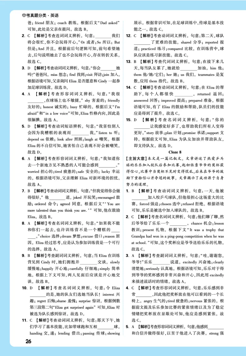 2026《中考真题分类与新考法》英语详解详细_2026万唯系列预习复习_2026版初中《万唯》中考真题分类与新考法（语数外物历道生）_2026版初中《万唯》中考真题分类与新考法（英语、物理）