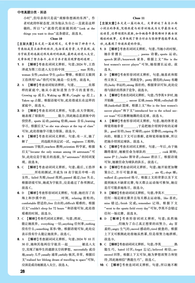 2026《中考真题分类与新考法》英语详解详细_2026万唯系列预习复习_2026版初中《万唯》中考真题分类与新考法（语数外物历道生）_2026版初中《万唯》中考真题分类与新考法（英语、物理）