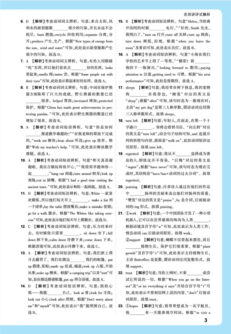 2026《中考真题分类与新考法》英语详解详细_2026万唯系列预习复习_2026版初中《万唯》中考真题分类与新考法（语数外物历道生）_2026版初中《万唯》中考真题分类与新考法（英语、物理）