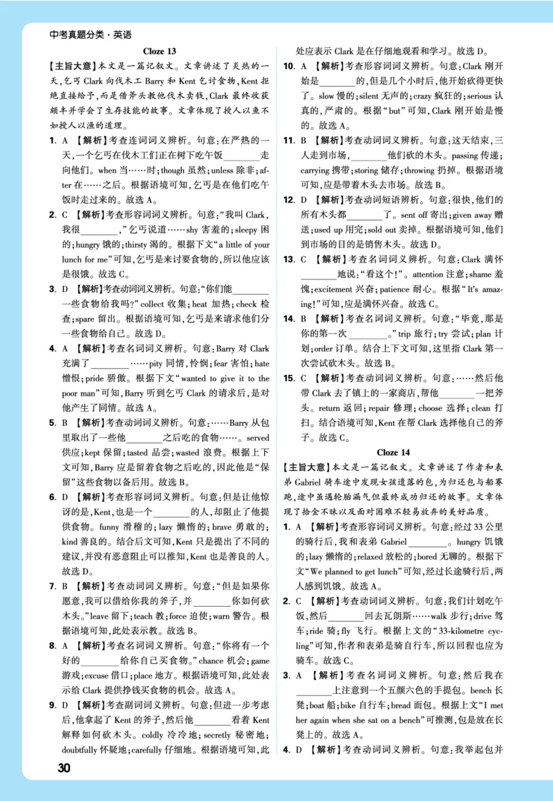 2026《中考真题分类与新考法》英语详解详细_2026万唯系列预习复习_2026版初中《万唯》中考真题分类与新考法（语数外物历道生）_2026版初中《万唯》中考真题分类与新考法（英语、物理）