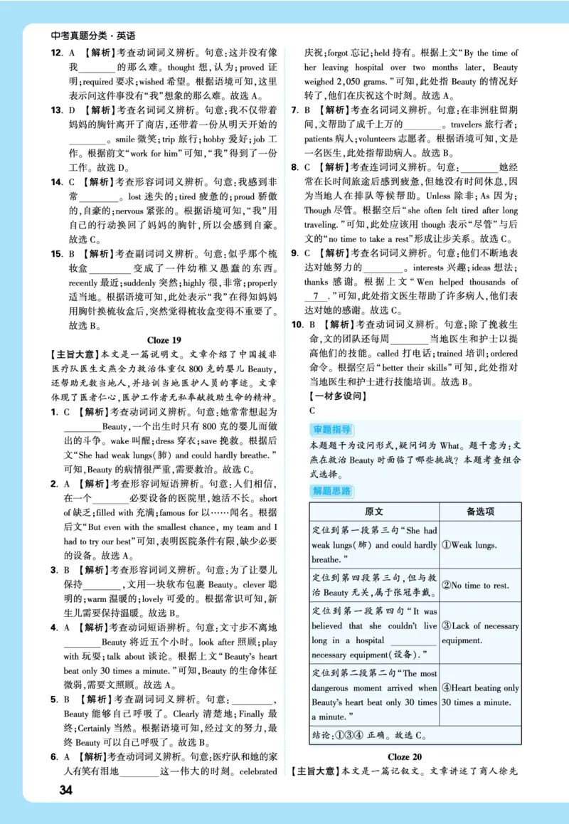 2026《中考真题分类与新考法》英语详解详细_2026万唯系列预习复习_2026版初中《万唯》中考真题分类与新考法（语数外物历道生）_2026版初中《万唯》中考真题分类与新考法（英语、物理）