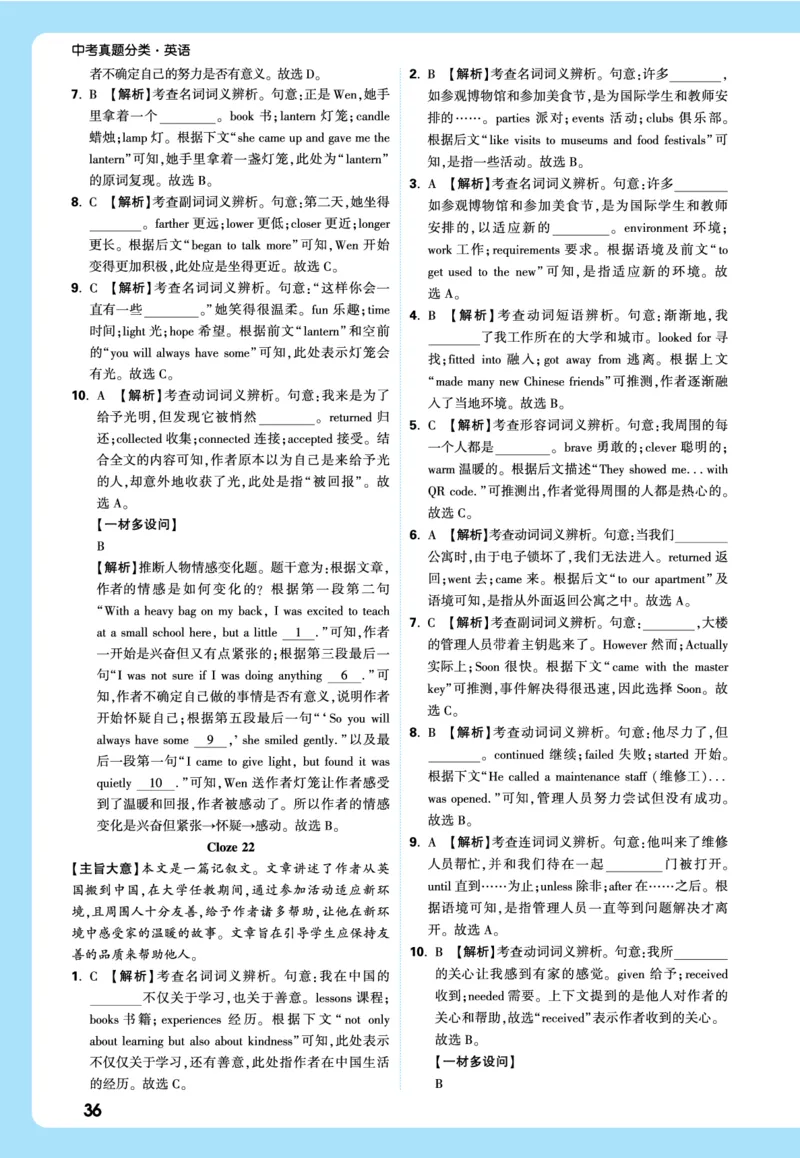 2026《中考真题分类与新考法》英语详解详细_2026万唯系列预习复习_2026版初中《万唯》中考真题分类与新考法（语数外物历道生）_2026版初中《万唯》中考真题分类与新考法（英语、物理）