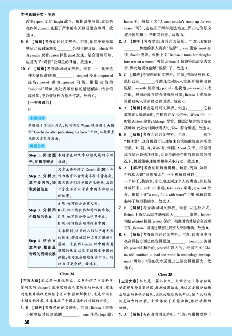 2026《中考真题分类与新考法》英语详解详细_2026万唯系列预习复习_2026版初中《万唯》中考真题分类与新考法（语数外物历道生）_2026版初中《万唯》中考真题分类与新考法（英语、物理）