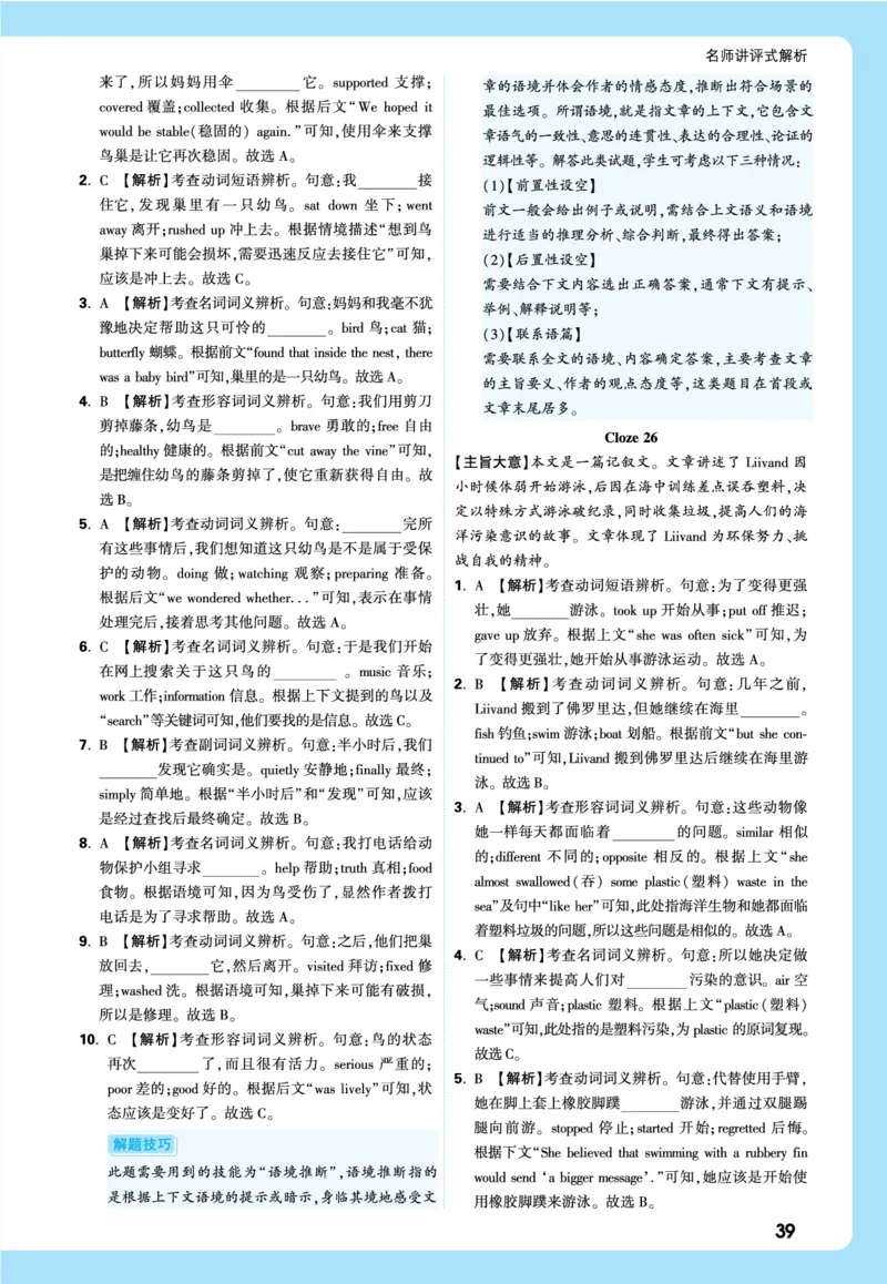 2026《中考真题分类与新考法》英语详解详细_2026万唯系列预习复习_2026版初中《万唯》中考真题分类与新考法（语数外物历道生）_2026版初中《万唯》中考真题分类与新考法（英语、物理）