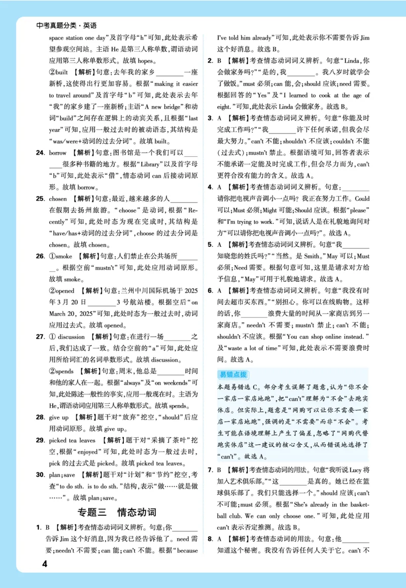 2026《中考真题分类与新考法》英语详解详细_2026万唯系列预习复习_2026版初中《万唯》中考真题分类与新考法（语数外物历道生）_2026版初中《万唯》中考真题分类与新考法（英语、物理）