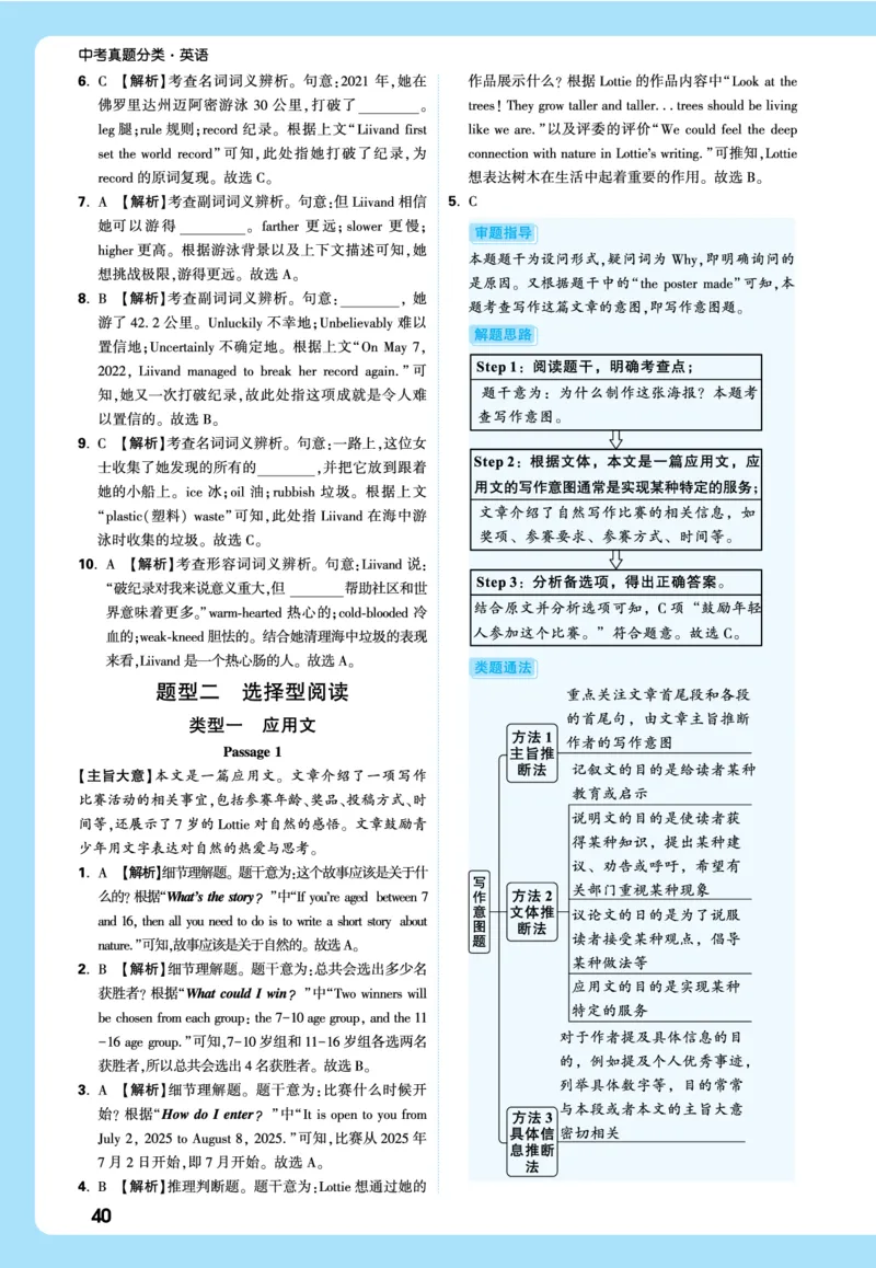 2026《中考真题分类与新考法》英语详解详细_2026万唯系列预习复习_2026版初中《万唯》中考真题分类与新考法（语数外物历道生）_2026版初中《万唯》中考真题分类与新考法（英语、物理）