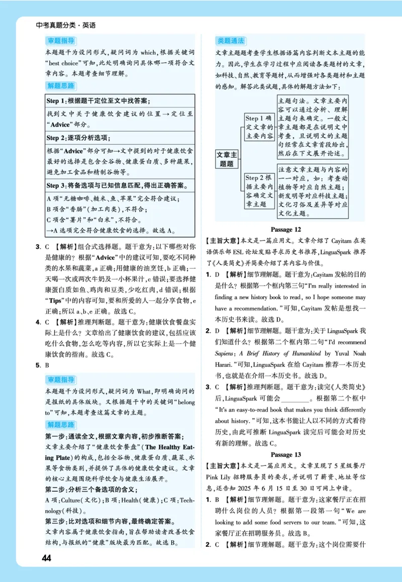 2026《中考真题分类与新考法》英语详解详细_2026万唯系列预习复习_2026版初中《万唯》中考真题分类与新考法（语数外物历道生）_2026版初中《万唯》中考真题分类与新考法（英语、物理）