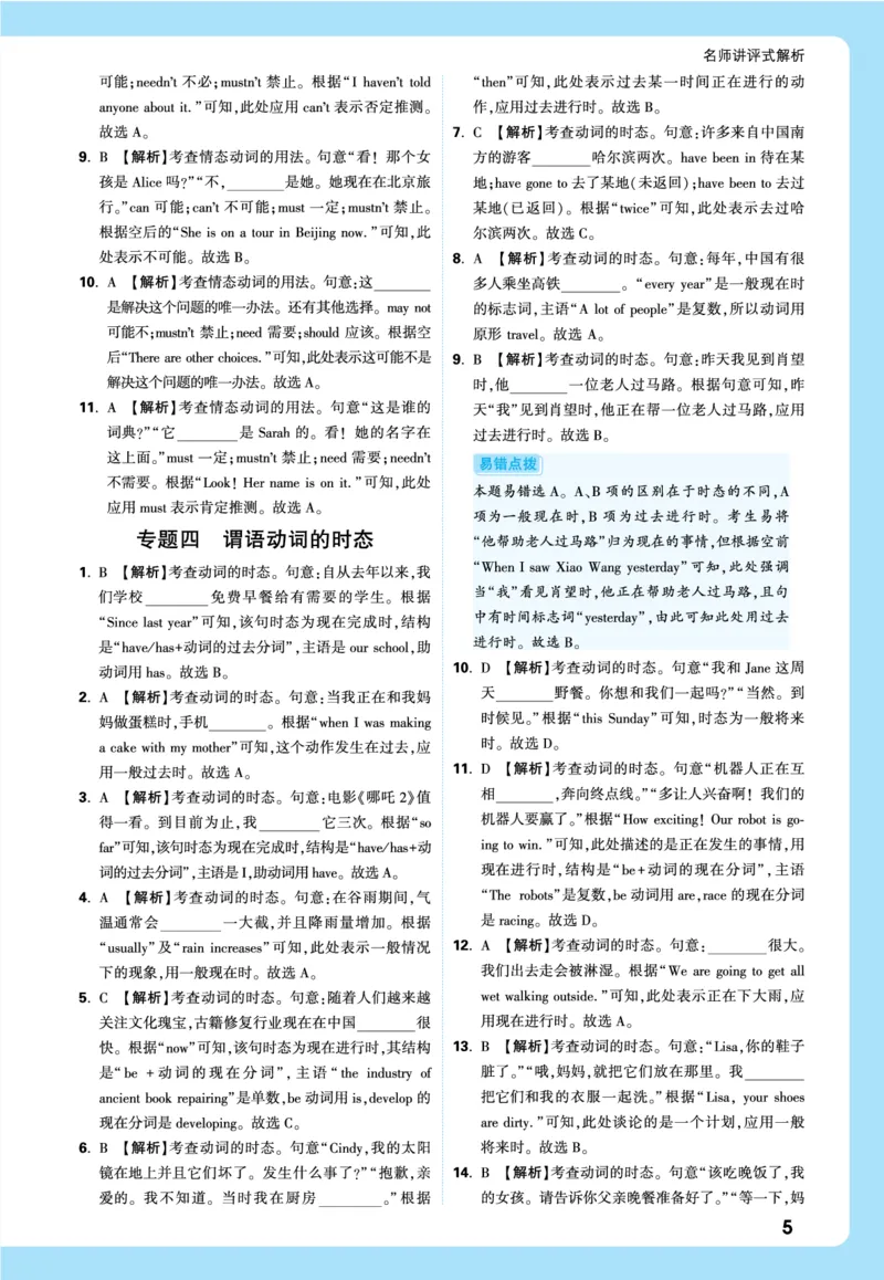 2026《中考真题分类与新考法》英语详解详细_2026万唯系列预习复习_2026版初中《万唯》中考真题分类与新考法（语数外物历道生）_2026版初中《万唯》中考真题分类与新考法（英语、物理）