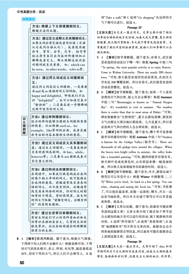 2026《中考真题分类与新考法》英语详解详细_2026万唯系列预习复习_2026版初中《万唯》中考真题分类与新考法（语数外物历道生）_2026版初中《万唯》中考真题分类与新考法（英语、物理）