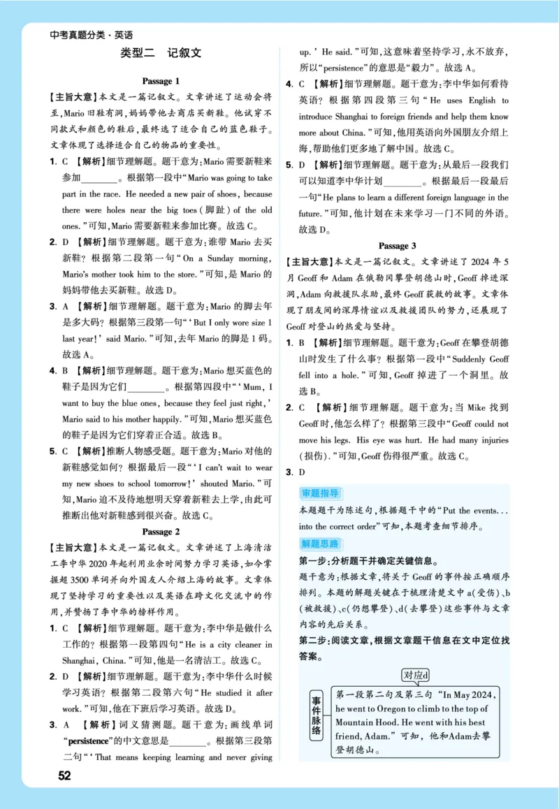 2026《中考真题分类与新考法》英语详解详细_2026万唯系列预习复习_2026版初中《万唯》中考真题分类与新考法（语数外物历道生）_2026版初中《万唯》中考真题分类与新考法（英语、物理）