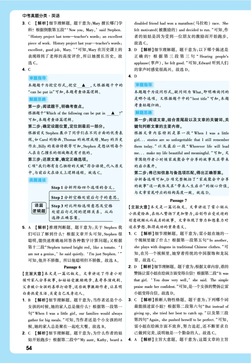 2026《中考真题分类与新考法》英语详解详细_2026万唯系列预习复习_2026版初中《万唯》中考真题分类与新考法（语数外物历道生）_2026版初中《万唯》中考真题分类与新考法（英语、物理）