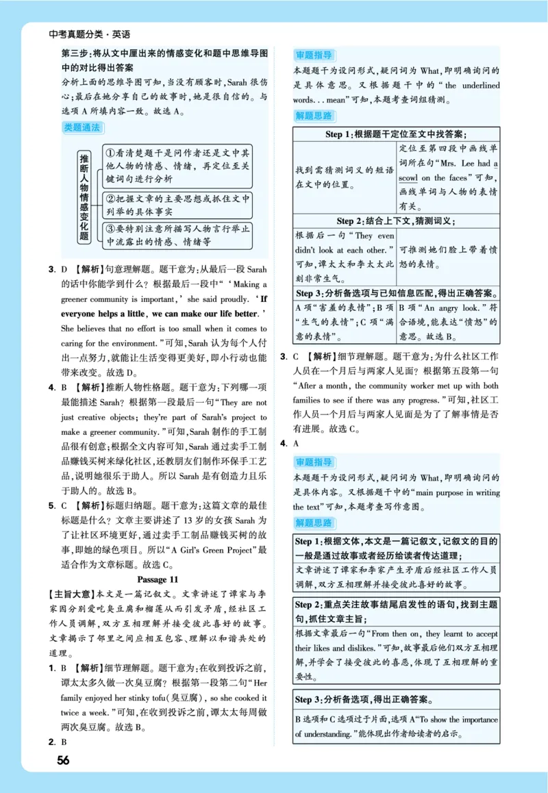 2026《中考真题分类与新考法》英语详解详细_2026万唯系列预习复习_2026版初中《万唯》中考真题分类与新考法（语数外物历道生）_2026版初中《万唯》中考真题分类与新考法（英语、物理）