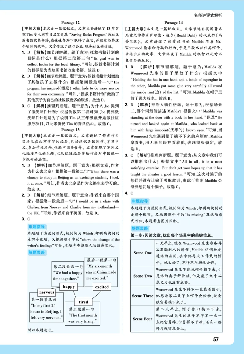 2026《中考真题分类与新考法》英语详解详细_2026万唯系列预习复习_2026版初中《万唯》中考真题分类与新考法（语数外物历道生）_2026版初中《万唯》中考真题分类与新考法（英语、物理）