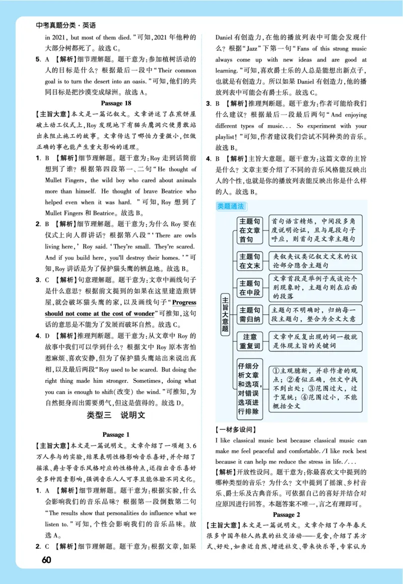 2026《中考真题分类与新考法》英语详解详细_2026万唯系列预习复习_2026版初中《万唯》中考真题分类与新考法（语数外物历道生）_2026版初中《万唯》中考真题分类与新考法（英语、物理）