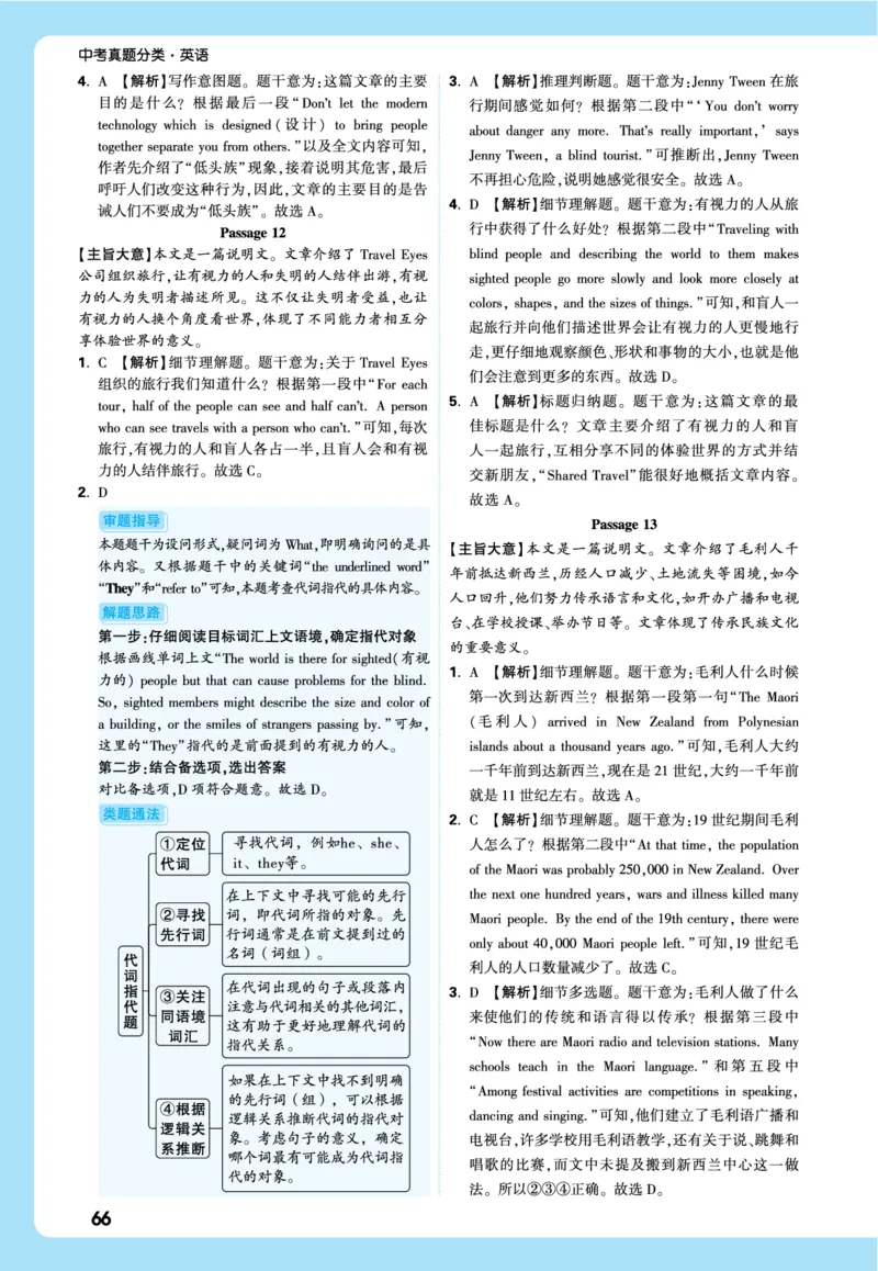 2026《中考真题分类与新考法》英语详解详细_2026万唯系列预习复习_2026版初中《万唯》中考真题分类与新考法（语数外物历道生）_2026版初中《万唯》中考真题分类与新考法（英语、物理）
