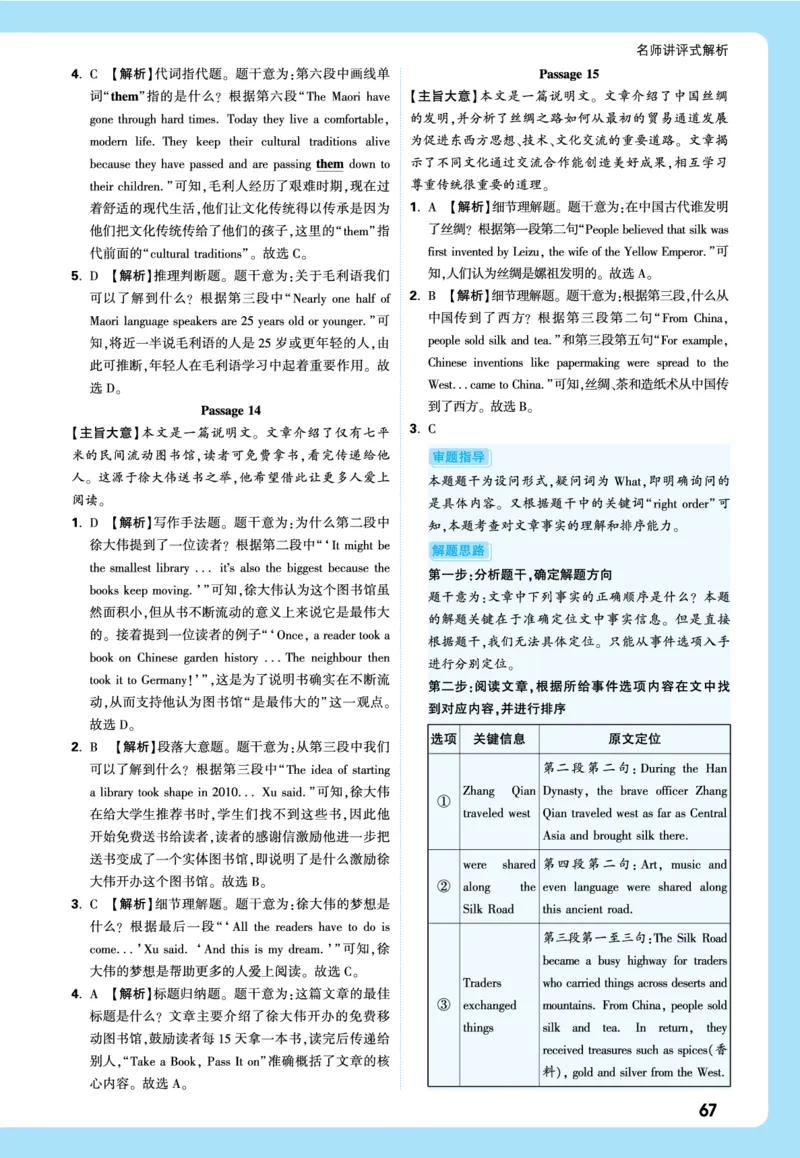 2026《中考真题分类与新考法》英语详解详细_2026万唯系列预习复习_2026版初中《万唯》中考真题分类与新考法（语数外物历道生）_2026版初中《万唯》中考真题分类与新考法（英语、物理）