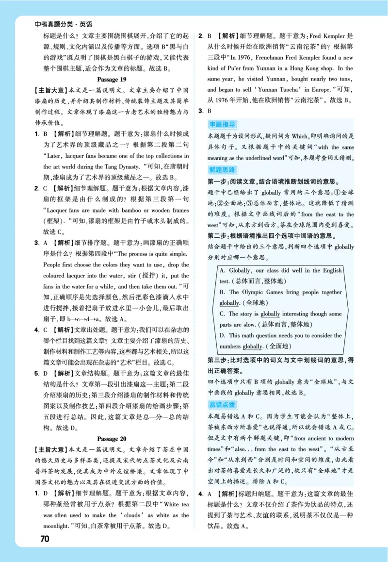 2026《中考真题分类与新考法》英语详解详细_2026万唯系列预习复习_2026版初中《万唯》中考真题分类与新考法（语数外物历道生）_2026版初中《万唯》中考真题分类与新考法（英语、物理）