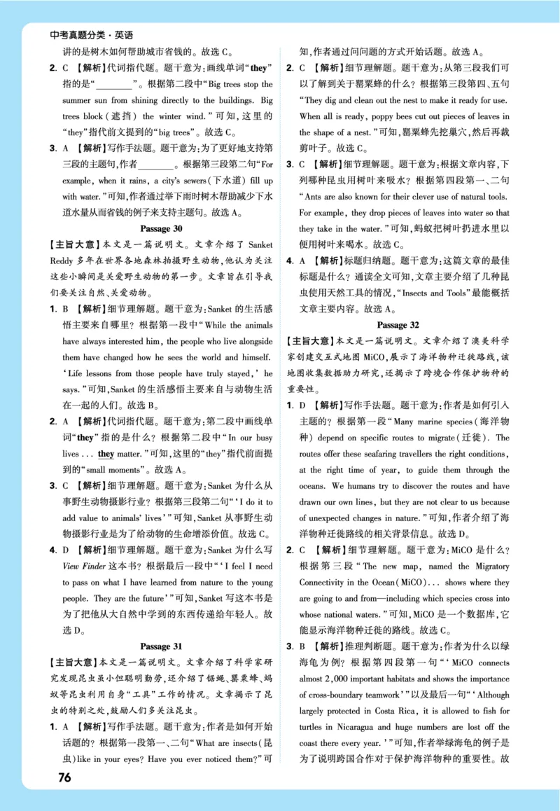 2026《中考真题分类与新考法》英语详解详细_2026万唯系列预习复习_2026版初中《万唯》中考真题分类与新考法（语数外物历道生）_2026版初中《万唯》中考真题分类与新考法（英语、物理）