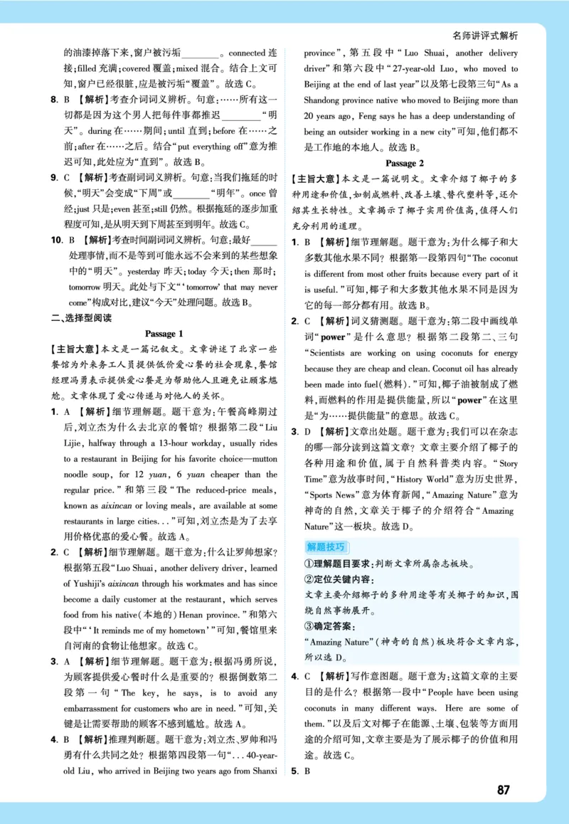 2026《中考真题分类与新考法》英语详解详细_2026万唯系列预习复习_2026版初中《万唯》中考真题分类与新考法（语数外物历道生）_2026版初中《万唯》中考真题分类与新考法（英语、物理）