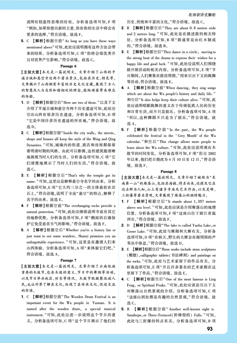 2026《中考真题分类与新考法》英语详解详细_2026万唯系列预习复习_2026版初中《万唯》中考真题分类与新考法（语数外物历道生）_2026版初中《万唯》中考真题分类与新考法（英语、物理）