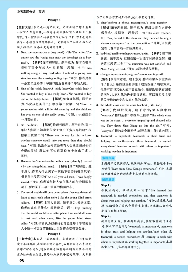 2026《中考真题分类与新考法》英语详解详细_2026万唯系列预习复习_2026版初中《万唯》中考真题分类与新考法（语数外物历道生）_2026版初中《万唯》中考真题分类与新考法（英语、物理）