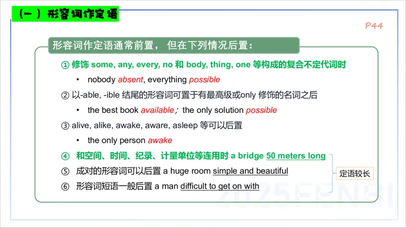 25上英语学科-理论精讲-词法2-李婉君_4-教培资料-26年最新资料-同步更新_初中高中教资_03科三专项（进去保存报考的学科即可）_初中_初中英语-通关资料包_3.课程FB系统班课程