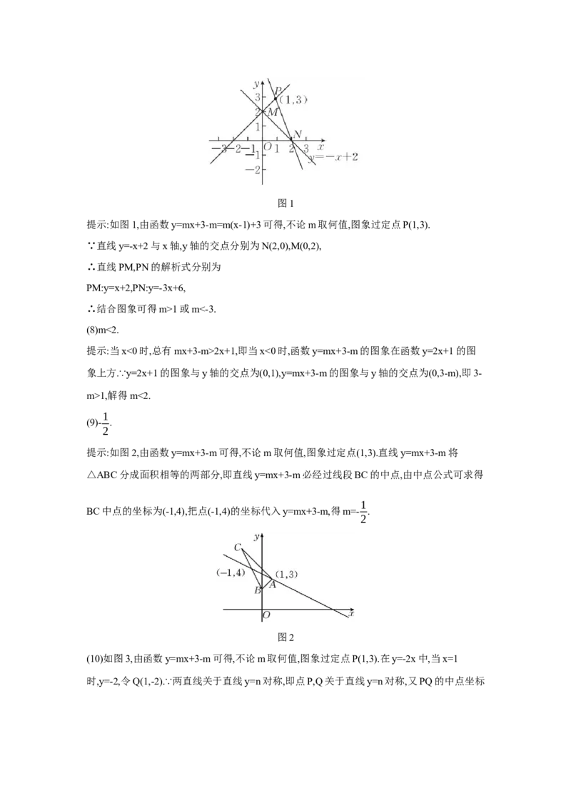 第三章函数第2节一次函数及其应用学案（含答案）2025年中考数学人教版一轮复习_2数学总复习_2025中考复习资料_2025年人教版中考数学一轮复习学案(含答案)