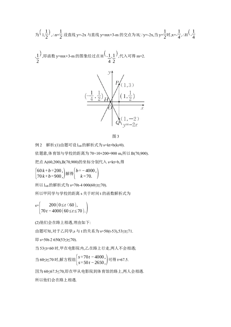 第三章函数第2节一次函数及其应用学案（含答案）2025年中考数学人教版一轮复习_2数学总复习_2025中考复习资料_2025年人教版中考数学一轮复习学案(含答案)