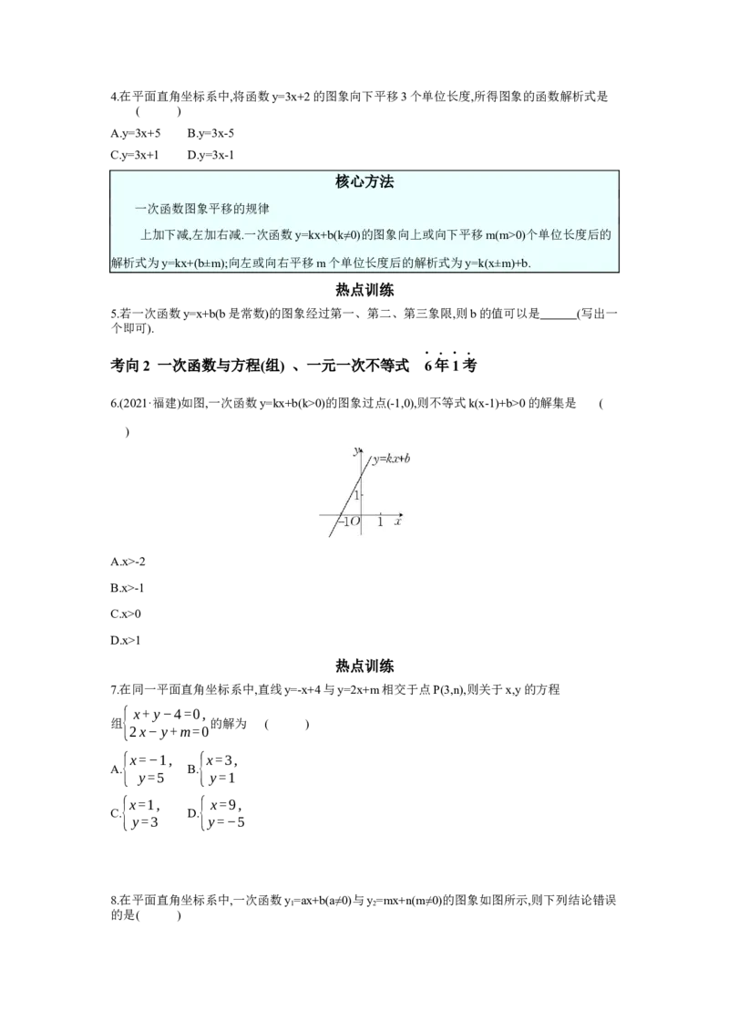 第三章函数第2节一次函数及其应用学案（含答案）2025年中考数学人教版一轮复习_2数学总复习_2025中考复习资料_2025年人教版中考数学一轮复习学案(含答案)