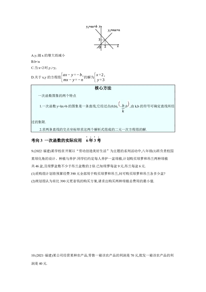 第三章函数第2节一次函数及其应用学案（含答案）2025年中考数学人教版一轮复习_2数学总复习_2025中考复习资料_2025年人教版中考数学一轮复习学案(含答案)