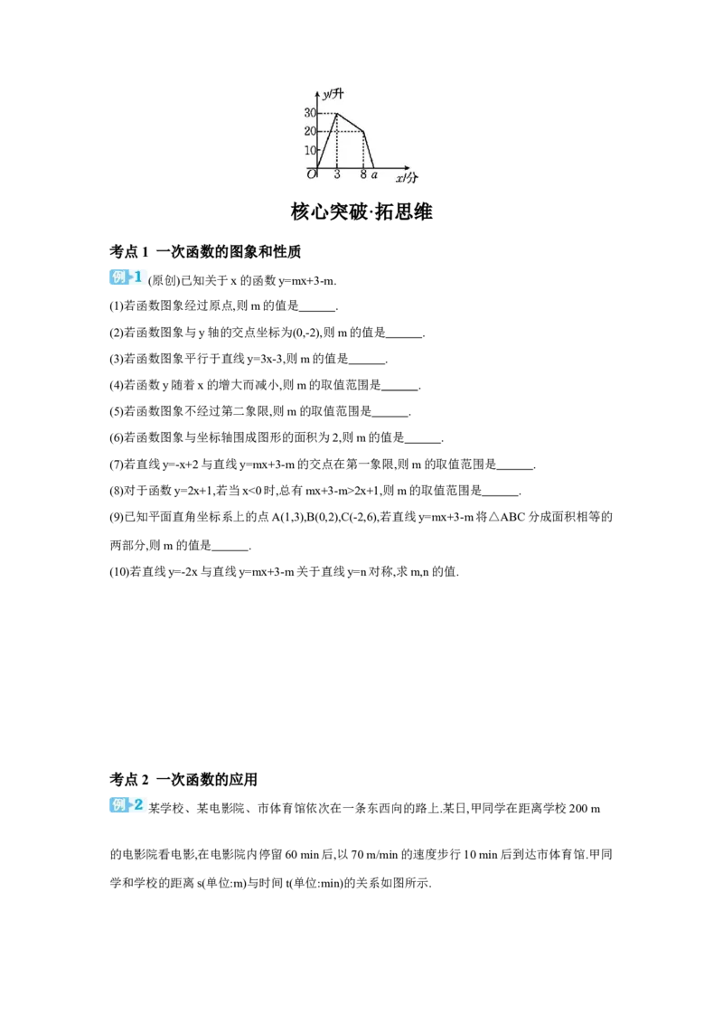 第三章函数第2节一次函数及其应用学案（含答案）2025年中考数学人教版一轮复习_2数学总复习_2025中考复习资料_2025年人教版中考数学一轮复习学案(含答案)