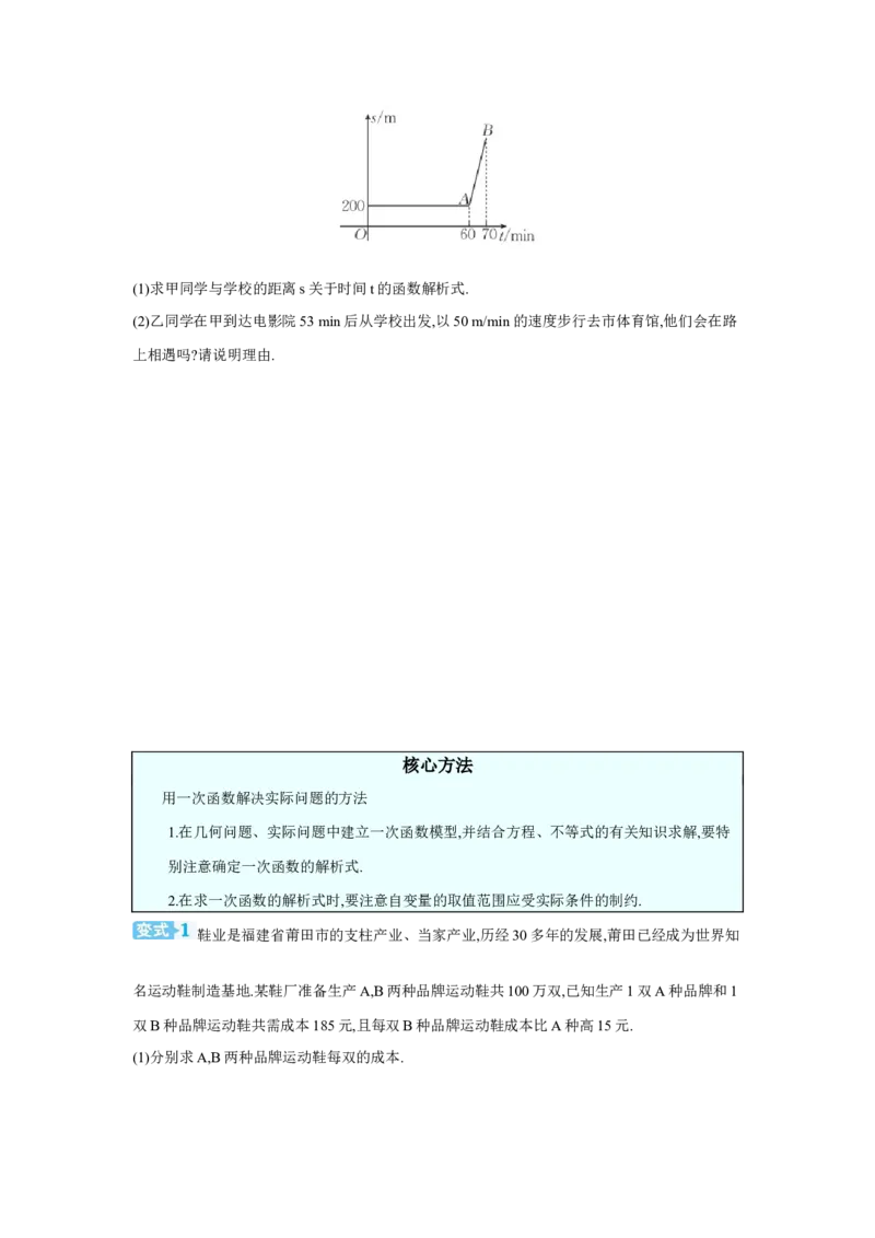 第三章函数第2节一次函数及其应用学案（含答案）2025年中考数学人教版一轮复习_2数学总复习_2025中考复习资料_2025年人教版中考数学一轮复习学案(含答案)
