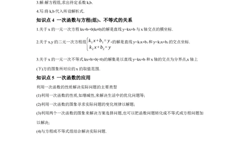 第三章函数第2节一次函数及其应用学案（含答案）2025年中考数学人教版一轮复习_2数学总复习_2025中考复习资料_2025年人教版中考数学一轮复习学案(含答案)