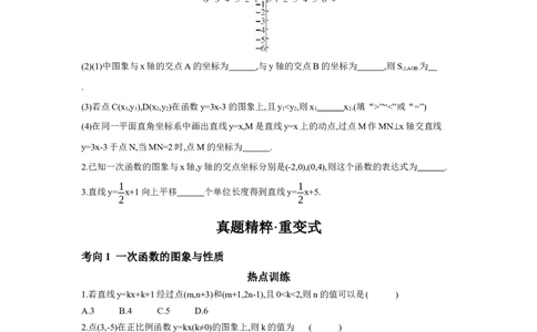 第三章函数第2节一次函数及其应用学案（含答案）2025年中考数学人教版一轮复习_2数学总复习_2025中考复习资料_2025年人教版中考数学一轮复习学案(含答案)