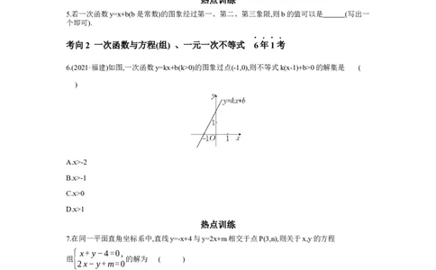 第三章函数第2节一次函数及其应用学案（含答案）2025年中考数学人教版一轮复习_2数学总复习_2025中考复习资料_2025年人教版中考数学一轮复习学案(含答案)