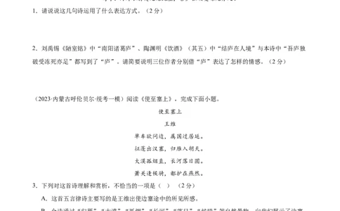 ❤古诗文阅读（测试）（全国通用）（原卷版）_120中考语文全套复习_中考语文复习总复习_一轮复习资料_完2024年中考语文一轮复习课件+讲义+练习（全国通用）