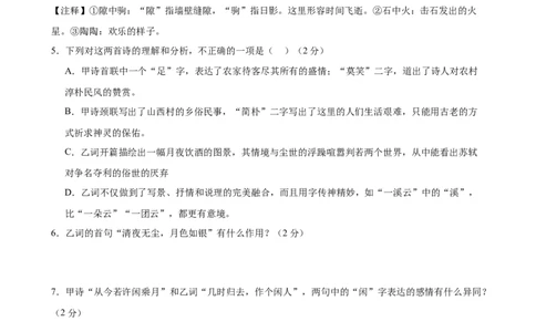 ❤古诗文阅读（测试）（全国通用）（原卷版）_120中考语文全套复习_中考语文复习总复习_一轮复习资料_完2024年中考语文一轮复习课件+讲义+练习（全国通用）
