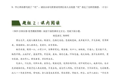 ❤古诗文阅读（测试）（全国通用）（原卷版）_120中考语文全套复习_中考语文复习总复习_一轮复习资料_完2024年中考语文一轮复习课件+讲义+练习（全国通用）