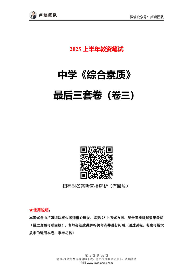 25上中学科一三套卷（三）-试卷_4-教培资料-26年最新资料-同步更新_初中高中教资_2025上中学教资笔试_062025上教资笔试考前冲刺汇总_00、考前押题卷❤